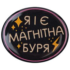 фото 1 - Обьемный стикер "Я і є магнітна буря" NokNok