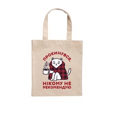 зображення 1 - Еко-сумка "Прокинувся" Papadesign