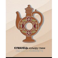 фото 1 - Значок Куманець кольору глини ЗА МОТИВАМИ ОПІШНЯНСЬКОЇ КЕРАМІКИ