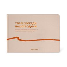 фото 1 - Фотоальбом "Теплые воспоминания" бежевый ORNER