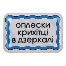 зображення 1 - Об'ємний стікер "Оплески крихітці в дзеркалі" NokNok