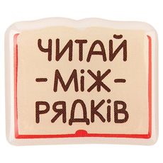 фото 1 - Обьемный стикер "Читай між рядків" NokNok