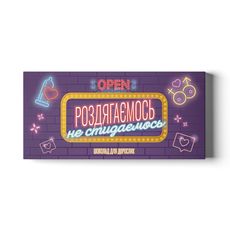 фото 1 - Шоколадный набор Small "Роздягаємось не стидаємось" Papadesign