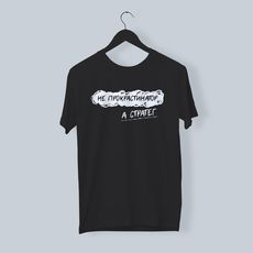 зображення 1 - Футболка "Не прокрастинатор, а стратег" Papadesign