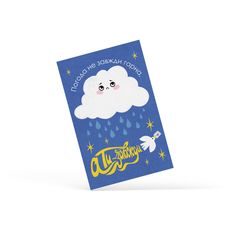 зображення 1 - Листівка "Погода не завжди гарна, а ти - завжди" Papadesign