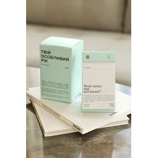 фото 1 - Твой особенный год 2026. Издание Тут і зараз Tse_tobi