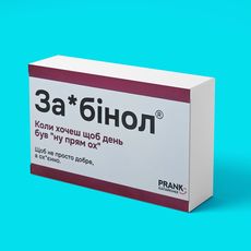 фото 1 - Шоколадная аптечка За*бінол