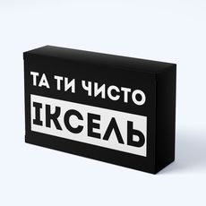 фото 1 - Шоколад черные приколы Та ти чисто іксель