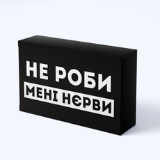 фото 1 - Шоколад черные приколы Не роби мені нєрви