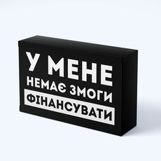 фото 1 - Шоколад черные приколы У мене немає змоги фінансувати