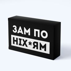 фото 1 - Шоколад черные приколы Зам по ніхуям