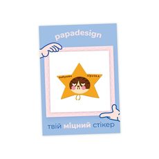 фото 1 - Стикер - Зірка Papadesign
