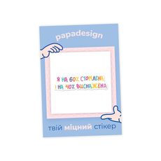 фото 1 - Стикер - Стомлена Papadesign