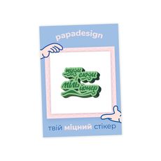 фото 1 - Стикер - Мільйонер Papadesign