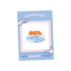 фото 1 - Стикер - Захист енергії Papadesign