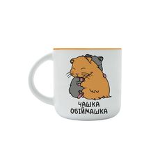 фото 1 - Чашка "Обіймашка" 350мл Papadesign