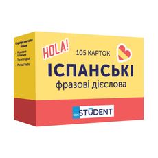 зображення 1 - Картки English Student "Іспанські Фразові Дієслова" українською