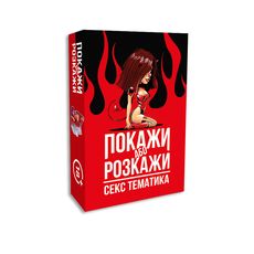 зображення 1 - Гра Покажи або розкажи. Секс тематика UA Flixplay