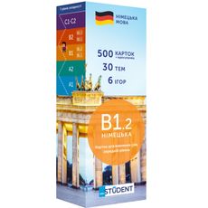фото 1 - Карточки для изучения немецкого языка English Student - уровень В1.2 (500 карточек)