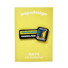 зображення 1 - Шеврон "Український націоналізм" Papadesign