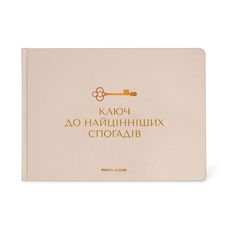 фото 1 - Фотоальбом "Самые ценные воспоминания" бежевый ORNER