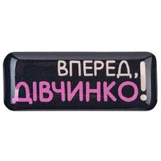 фото 1 - Обьемный стикер "Вперед, дівчинко!" NokNok