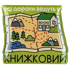 фото 1 - Обьемный стикер "Усі дороги ведуть у книжковий" NokNok