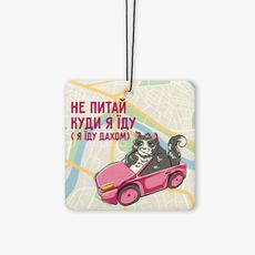 фото 1 - Ароматизатор "Не питай" (New Car) Papadesign