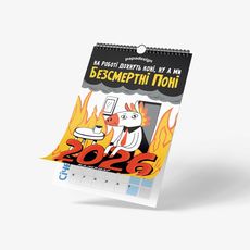 зображення 1 - Календар "Безсмертні Поні" Papadesign
