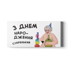 фото 1 - Шоколадный набор Small "З днем народження старенький" Papadesign