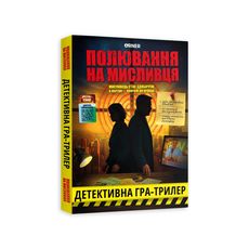 зображення 1 - Гра для компанії Полювання на мисливця