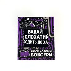 зображення 1 - Труси боксери чорні Бабай волохатий заходить до хати розмір XL