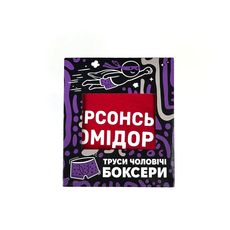 зображення 1 - Труси боксери червоні Херсонські Помідори розмір M