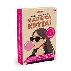 зображення 1 - Картки з афірмаціями "Я крута! 18+"