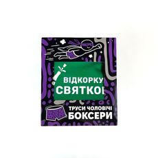 зображення 1 - Труси боксери Відкоркуй святково розмір M