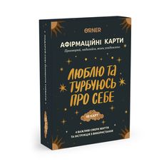 зображення 1 - Картки з афірмаціями "Люблю та турбуюсь про себе"