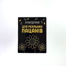 зображення 1 - Насіння Лупиздрики Для Реальних Пацанів