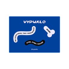 зображення 1 - Набір 3D-наліпок Vypuklo "Хуяк, хуяк і ніхуяк"