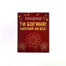 фото 1 - Семечки Лупыздрики Ты Богиня