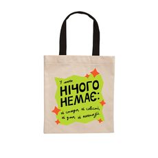 фото 1 - Эко-сумка "Нічого немає"
