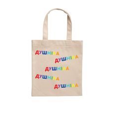зображення 1 - Еко-сумка "Душніла" світла Papadesign