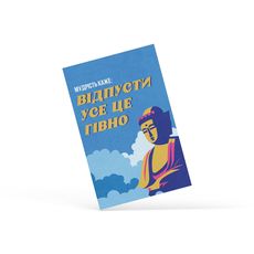 зображення 1 - Листівка "Мудрість каже"