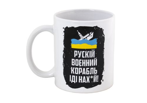 фото 2 - Чашка белая UAmade Sale "Рускiй корабль"