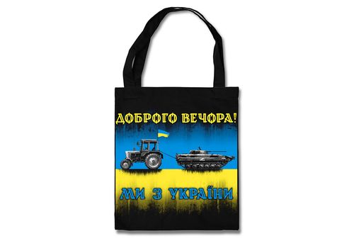 фото 1 - Эко-сумка "Доброго вечера! Мы с Украины (трактор-охотник)" Urbanist