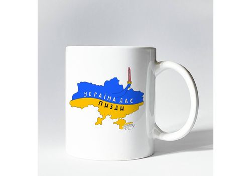 зображення 2 - Чашка Censored "Україна дає пі*ди" 330 мл.