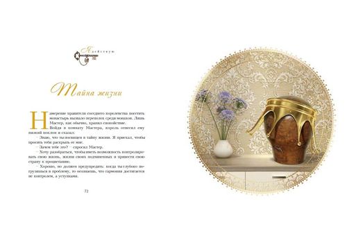 фото 3 - Притчи Колесо жизни "Золоті сторінки мудрості" ukr