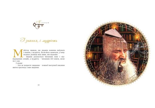 зображення 4 - Притчі Колесо жизни "Золотые страницы мудрости" rus