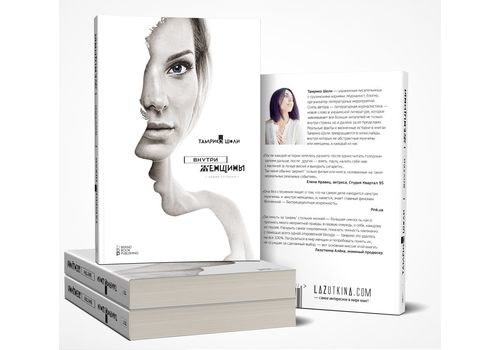фото 1 - Книга Brand Book Publishing "Внутри женщины" Шоли Тамрико