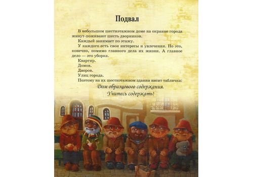 зображення 2 - Книга Час майстрів "Дом дворников Rus" Юрій Нікітінский