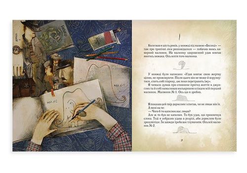 зображення 2 - Книга  Час майстрів "Маленький принц Ua " Антуан де Сент-Екзюпері